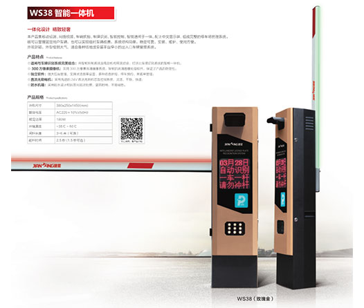 WS38智能車牌道閘一體機