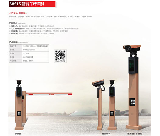 WS15智能車牌識別